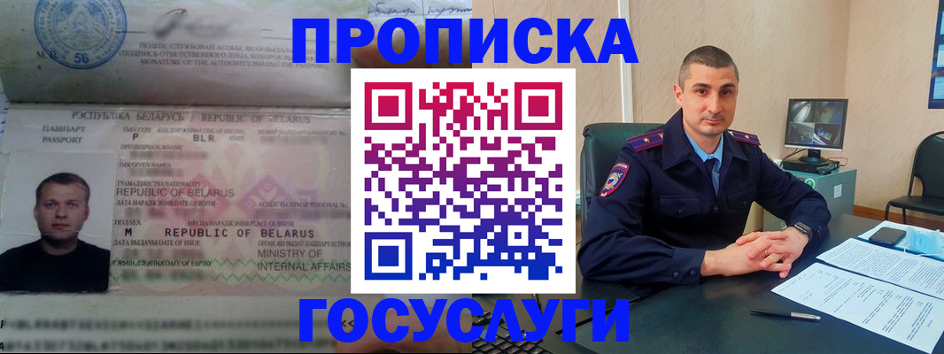 прописка 2025 в Завитинске